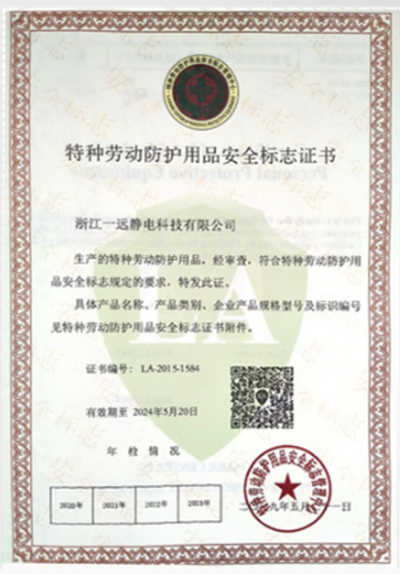 Warmly congratulate our company on successfully passing the certificate replacement of safety signs of special labor protection articles